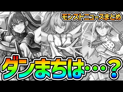 【モンストニュースまとめ】ダンまちコラボを信じ続けた配信者の末路【2.5次元の誘惑コラボ】#shorts #vtuber