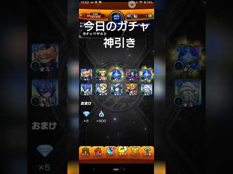 今日のガチャ神引き #モンスト #モンストガチャ #神引き