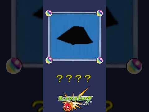 【モンスト】だ～れだ？【第90問】