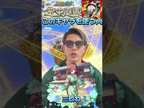 このキャラを使う人はこんな人だ。空中庭園3園編　#shorts #モンスト #モンスターストライク #天魔の古城#空中庭園