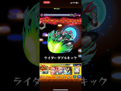 天使空挺隊　仮面ライダー新1号新2号 #モンスト #モンスターストライク #ワンパン