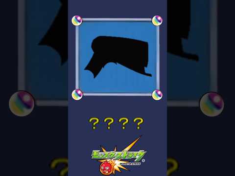 【モンスト】だ～れだ？【第94問】