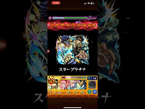 天使空挺隊　承太郎 #モンスト #モンスターストライク #ワンパン