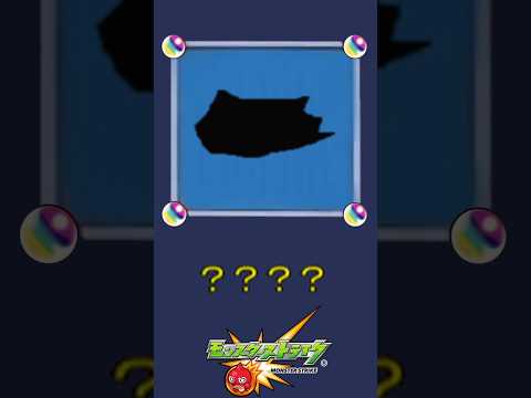 【モンスト】だ～れだ？【第95問】