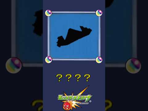 【モンスト】だ～れだ？【第98問】