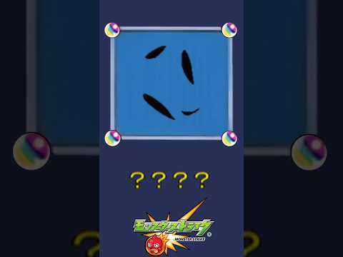 【モンスト】だ～れだ？【第102問】