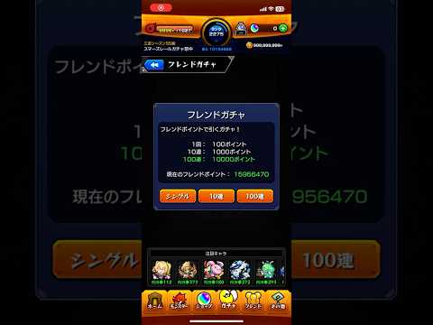 【モンスト】フレンドガチャ引いてみた#3 #モンスト　#shorts