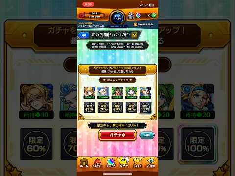 【 #モンスト 】限定オラぁ！！【毎日グングン限定チャンスアップガチャ60%】