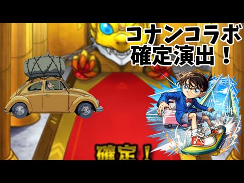 【モンスト】コナンコラボの確定演出作ってみた！#shorts #モンスト #モンストコラボ