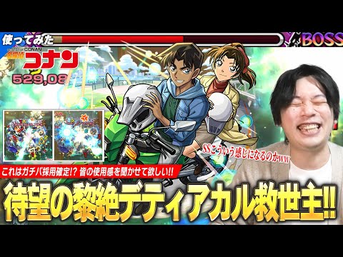 【モンスト】しろ「慣れてない人はマジで救世主かも！」黎絶デティアカル待望の新適正！キラー2種で雑魚処理かなり楽＆超転送壁の回復も優秀！期待のSSは想像以上に…！？『平次＆和葉』使ってみた！【しろ】