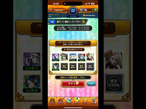 【モンスト】毎日グングン！限定チャンスアップガチャ　引いてみた 7日目 #モンスト #ガチャ