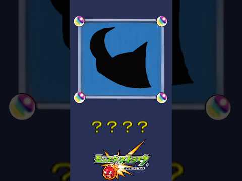 【モンスト】だ～れだ？【第109問】