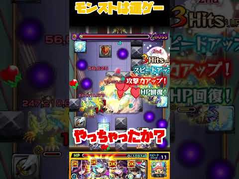 モンストは運ゲー！ラスゲが2手で終わってしまう　#モンスト　#モンスターストライク #超究極