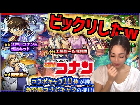 【モンスト】名探偵コナンコラボガチャ第二弾！！ビックリしちゃった！こんな結果になるなんて…！！【モンスターストライク】