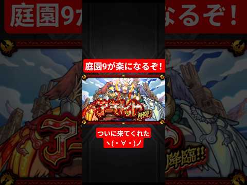 【悲願】1敗2度目のアーキレット戦#モンスト