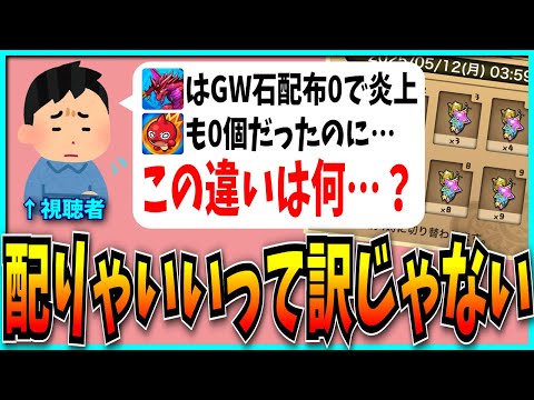 GWスタンプを改悪し炎上したパズドラと、そもそも配ってすらないモンスト…この違いは何？【売上・セルラン】