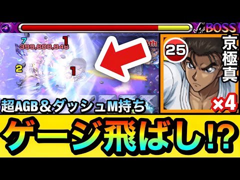 【モンスト】弱点に当たれば”ゲージ飛ばし”も狙える高火力な追撃SS持ち！？『京極真』をあの轟絶で使ってみた！【コナンコラボ】