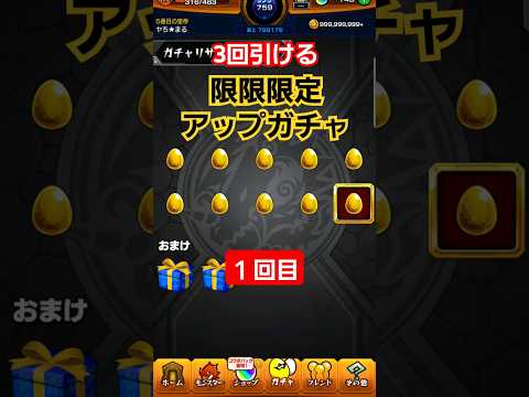 【モンスト】3回引ける限限限定アップガチャ　1回目　#モンスト　#レアガチャ　#限定ガチャ　
