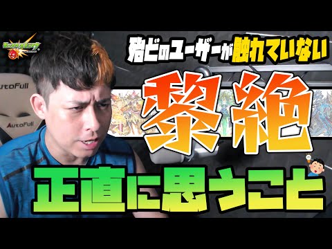 殆どのユーザーがやっていない『黎絶』について正直に思うこと【モンスト】【モンスターストライク】【ぎこちゃん】
