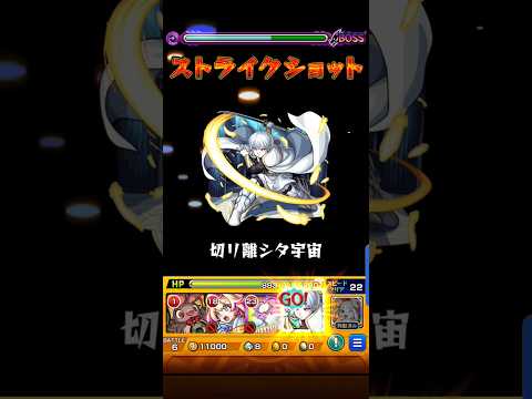 訓練場でエンベズラーをワンパンした奴#モンスト#モンスターストライク#モンストワンパン #ワンパン