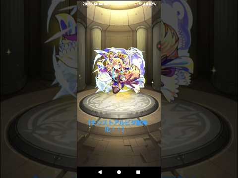 【アルビダ獣神化！!】#モンスト#アルビダ