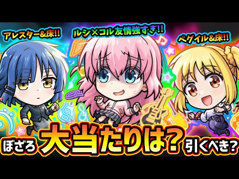 【モンストニュース(5/22)】ついに『超獣神祭×ぼっちざろっく！』コラボ開催！新キャラ『伊地知虹夏・山田リョウ・喜多郁代』大当たりは？引くべき？コラボパック『後藤ひとり(ぼっちちゃん)』性能がヤバい