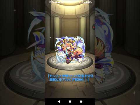 【モンスト仲間という財宝を守る海賊女王アルビダ獣神化！】