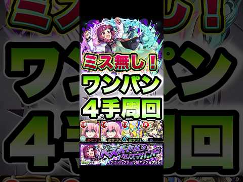 ワンパンミス無し！紙パック集めで確実に４手周回！ #shorts #モンスト #ぼざろ #モンストニュース #モンストコラボ