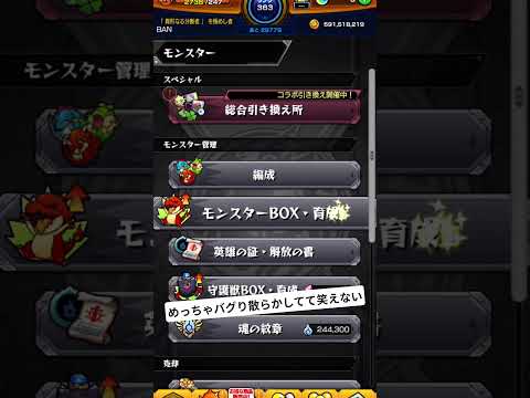 クエストアイコンとかも全部表示されないのエグい。詫び石はよ()#モンスト #バグ