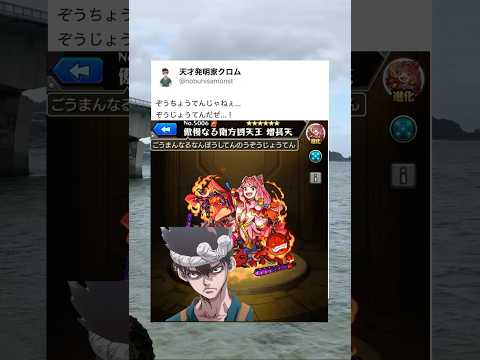 タケミカヅチでボス1ワンパンできるぜ！　#無能クロム　#モンスト　#shorts #short #drstone #dr #クロム　#ドクターストーン