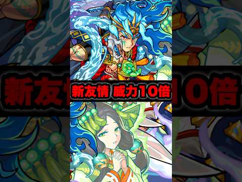 【真スサノオ】レーザー友情 新時代へ#モンスト #shorts