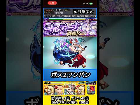 ヤマトでコルティーナ感電させてみた【モンスト】 #shorts