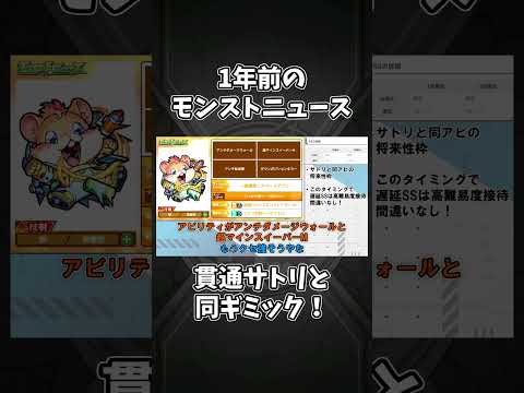むーすたンと貫通サトリの運命や如何に！【1年前のモンストニュース】#shorts #モンスト #モンストニュース