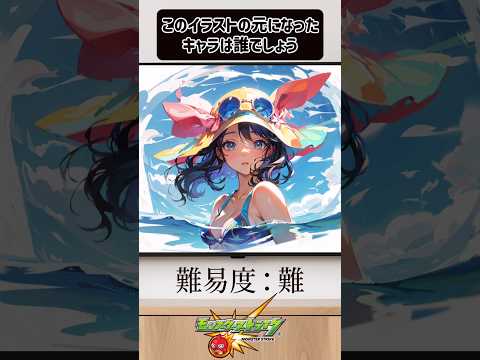 【モンスト】このイラストの元になったキャラは誰でしょう？【第20問】