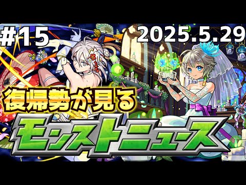 【モンスト】期間限定新イベント開催！！【復帰勢がモンストニュースまとめてみた！！#15/ なっかん】