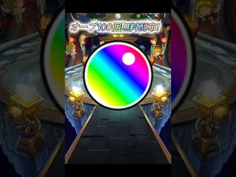 モンスト コラボ無料オーブ50個配布！ #モンスト #モンスト11周年 #ぼっちざろっく #モンストコラボ #モンスターストライク  #モンストニュース #モンストガチャ #short #shorts