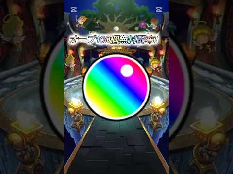 モンスト コラボ無料オーブ100個配布！ #モンスト #モンスト11周年 #ぼっちざろっく #モンストコラボ #モンスターストライク #モンストニュース #モンストガチャ #short #shorts