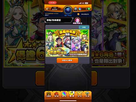 怪物彈珠 極運600體 #怪物彈珠 #モンスト