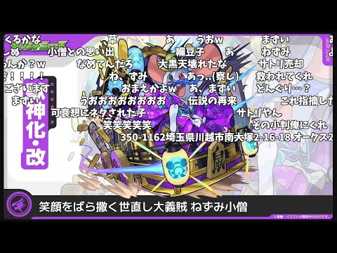 【モンスト】『ねずみ小僧』獣神化改発表の反応【コメント付き】【6月5日モンストニュース】