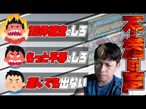 ※神イベ※それでも挙がる不満の声…スケルトンガチャDay4【モンスト】【モンスターストライク】【怪物彈珠】【ぎこちゃん】