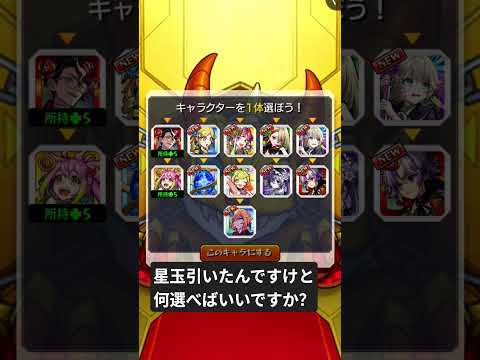 詳しい人教えてください🙇#モンスト#モンストガチャ #おすすめ
