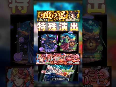 薬屋のひとりごと特殊演出!! #モンスト #薬屋のひとりごと #特殊演出!! #shorts