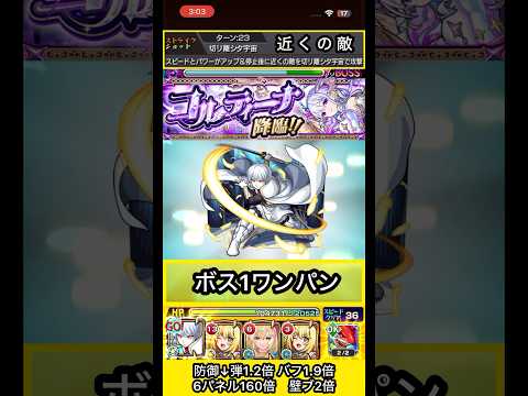 象日下部でコルティーナ斬ってみた【モンスト】 #shorts