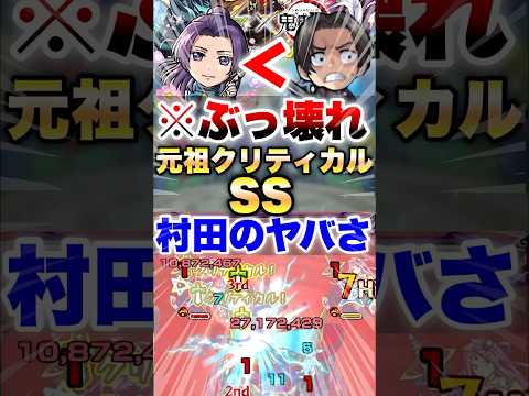 【モンスト】元祖クリティカルSSがヤバいww #shorts