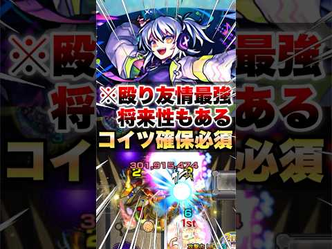 【モンスト】無課金キャラでこのスペックは鬼です #shorts #リズム #EX #使ってみた