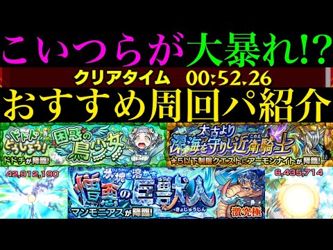 【モンスト】こいつらでエールの泉用の高速周回も!!ボス1ワンパンor全ステ1手突破!!『ドドチ』『アーモンナイト』『マンモニアス』の周回パーティーを合計7パターン紹介！【モンスト・ウォーズ3】