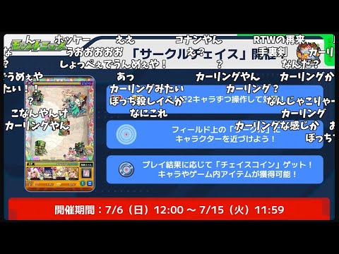 【モンスト】新イベント「サークルチェイス」発表の反応【【コメント付き】