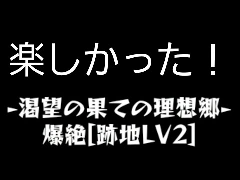 【歴戦の跡地】アヴァロンLv2！すっごい楽しい！始皇帝強w【モンスト】