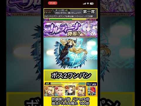 アルファでコルティーナ斬ってみた【モンスト】 #shorts