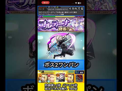 鈴屋什造でコルティーナ斬ってみた【モンスト】 #shorts